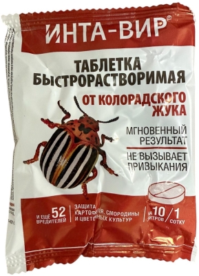Инта-вир 8гр инсектицид широкого спектра действия ОРИГИНАЛ /600
