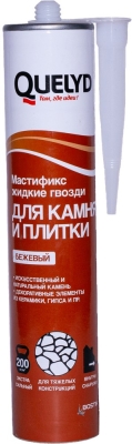 Жидкие гвозди "Quelyd" мастификс камень, плитка бежевый 400 гр.  /24
