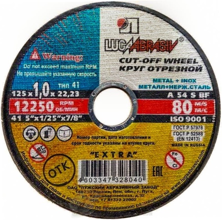 Круг отрез. 125*1,0*22  (Металл) /уп 25 шт. Луга /400