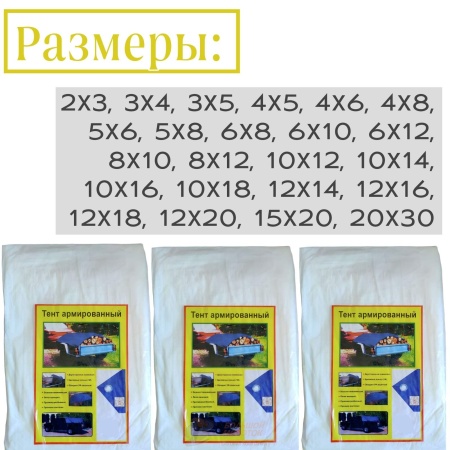 Тент ПХВ белый   4* 5 м (60 г/м2) /12