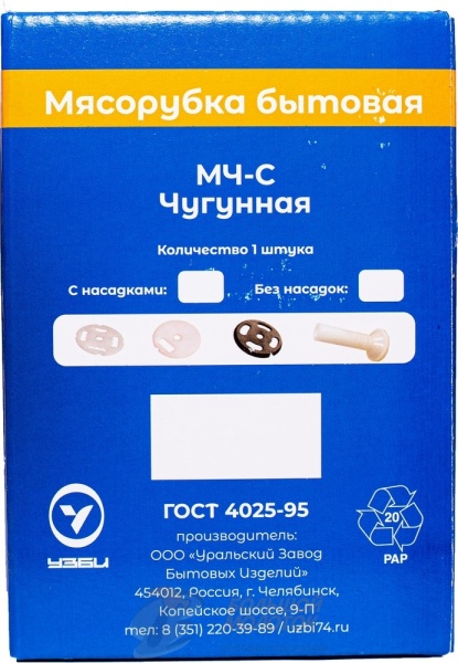 Мясорубка ручная "Уралочка" МЧ-С ГОСТ 4025-95 чугун г. Челябинск /10