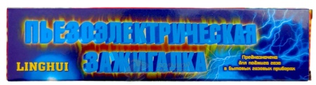 Зажигалка пьезо для газовых плит LINGHUI /200