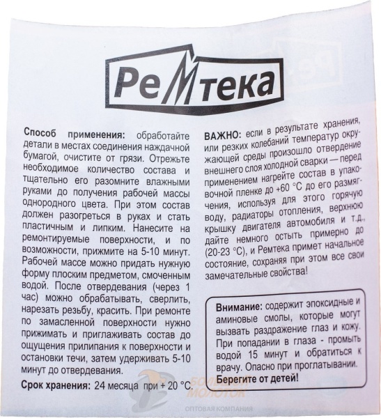 Холодная сварка Ремтека универсальная 45 гр /24