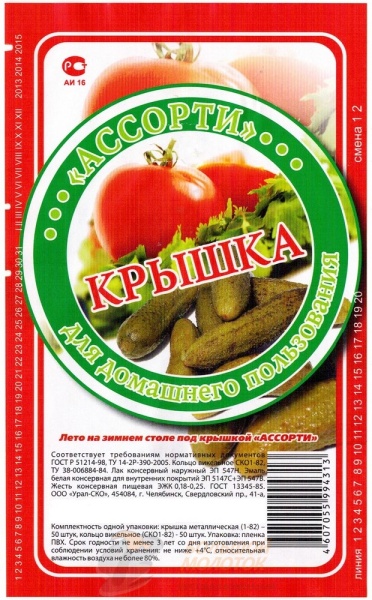 Крышка д/консерв. "Ассорти" лакированная /уп. 50 шт /600 шт