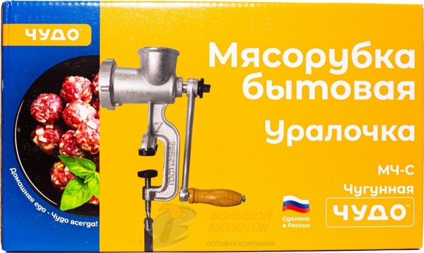 Мясорубка ручная "Уралочка" МЧ-С ГОСТ 4025-95 чугун г. Челябинск /10