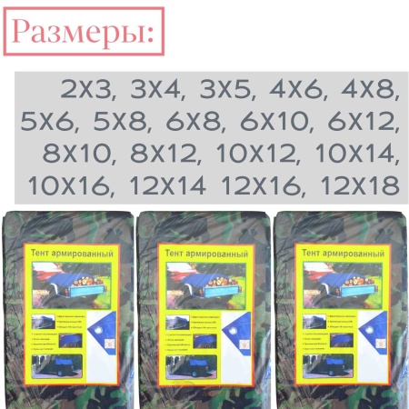 Тент ПХВ камуфляж  8*12 м (80 г/м2) /3