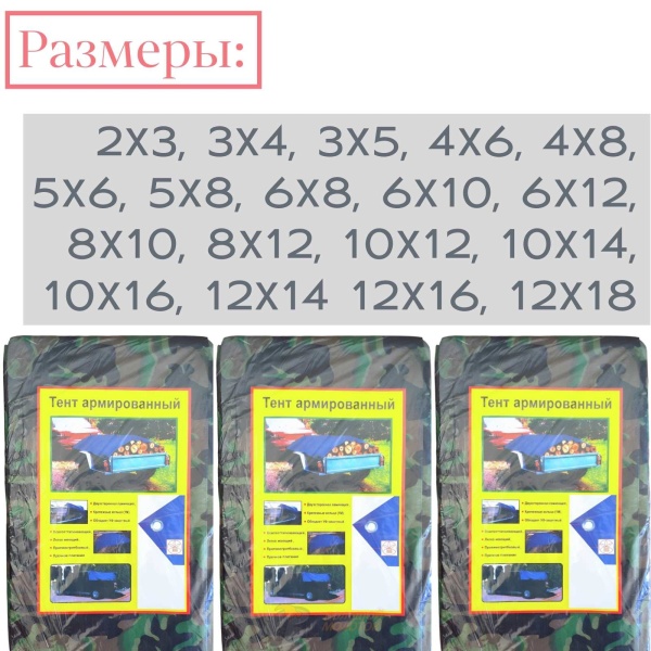 Тент ПХВ камуфляж 10*16 м (80 г/м2) /2