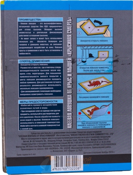 Клеевая ловушка для грызунов книжка "Крысиная смерть"  /100