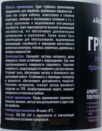 Грунт укрепляющий 1 л АНГАРА-РЕАКТИВ /20