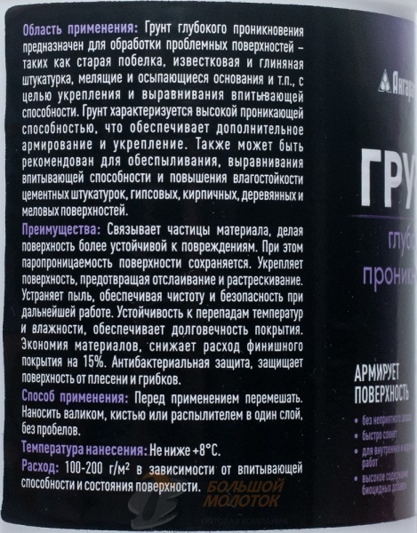 Грунт укрепляющий 1 л АНГАРА-РЕАКТИВ /20