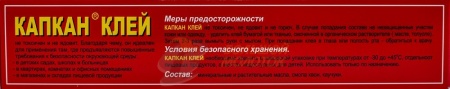 Клей для крыс и мышей, насекомых КАПКАН 135 гр. /50
