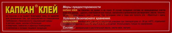 Клей для крыс и мышей, насекомых КАПКАН 135 гр. /50