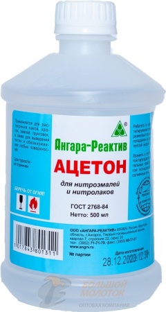 Ацетон  0,5 л. П/Э АНГАРА-РЕАКТИВ /40