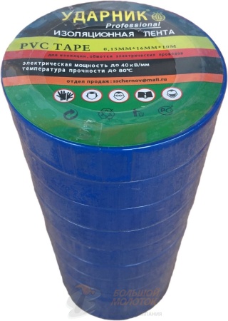 Изолента Синяя "Ударник" /200 шт