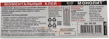 Моментальный суперклей МОНОЛИТ 3 г /12 /288