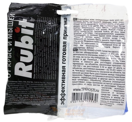 Зерно от крыс и мышей "Rubit" 200 гр. ЗООКУМАРИН+ 24983 /30