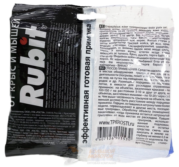 Зерно от крыс и мышей "Rubit" 200 гр. ЗООКУМАРИН+ 24983 /30