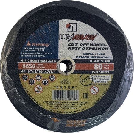Круг отрез. 230*1,6*22  (Металл) /уп 25 шт. Луга /100