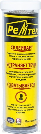 Холодная сварка Ремтека для металла 45 гр /24