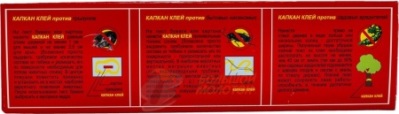 Клей для крыс и мышей, насекомых КАПКАН 135 гр. /50