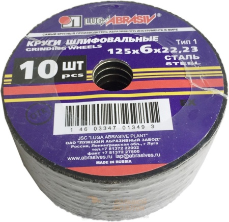 Круг зачистной 125*6*22,2 /10 /80