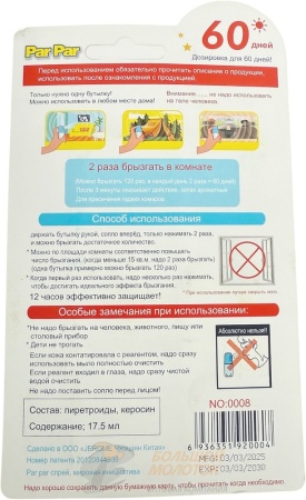 Аэрозоль от комаров, мух, тараканов Par Par /180