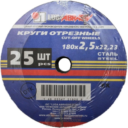 Круг отрез. 180*2,5*22  (Металл) /уп 25 шт. Луга /100