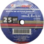 Круг отрез. 180*2,5*22  (Металл) /уп 25 шт. Луга /100