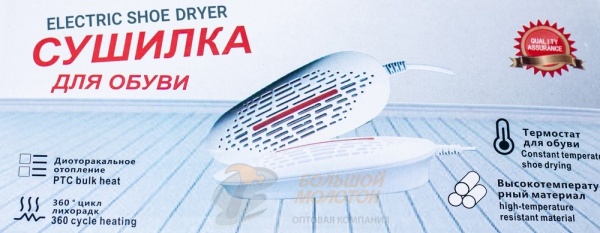 Сушилка для обуви NS001 /100