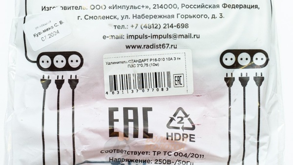 Удлинитель   СТАНДАРТ 10 м Р16-010 10А 3 гн ПВС 2*0,75 /25