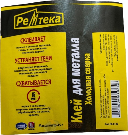 Холодная сварка Ремтека для металла 45 гр /24