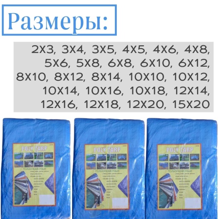 Тент ПХВ синий 12*14 м /1