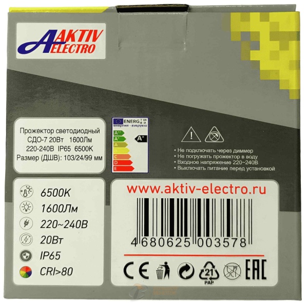 Прожектор светодиодный  20 Вт СДО-5  1600Лм 6500К IP65