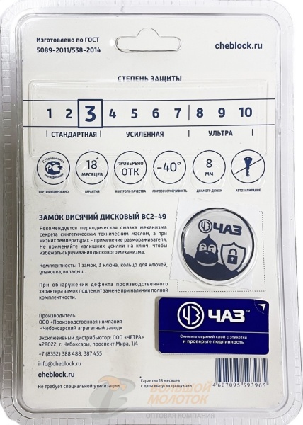 Замок навесной ЧАЗ ВС2-49 /24