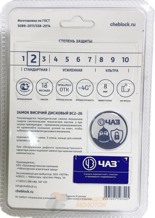 Замок навесной ЧАЗ ВС2-26 /24