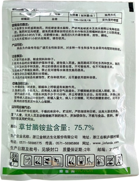 Гербицид CCJ - 01 68% 50гр /10 /160