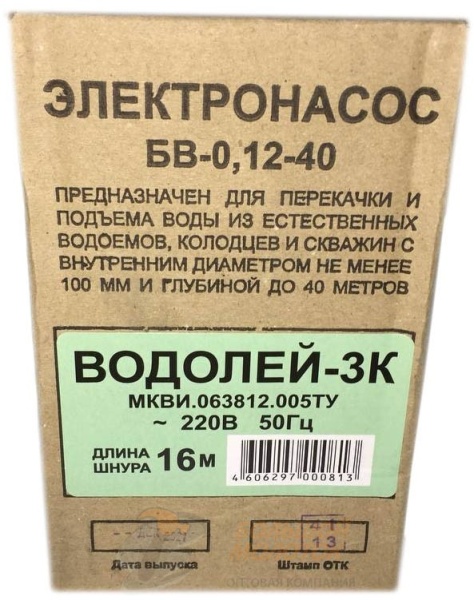 Насос "Водолей-3" 16 метров (нижний забор) г. Киров