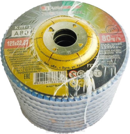 Круг лепестковый торцевой 125*22,2 Ткань А 80 /10 /80