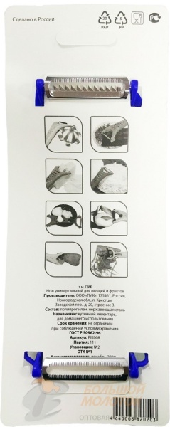 Овощечистка двойная /50