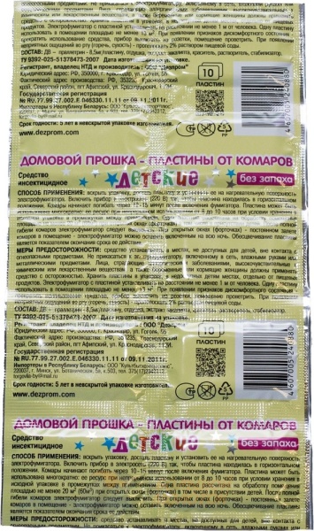 Пластины от комаров детские Домовой б/запаха /300 Пластины от комаров детские Домовой б/запаха /300