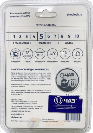 Замок навесной ЧАЗ ВС2А /20