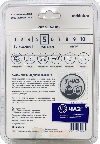 Замок навесной ЧАЗ ВС2А /20