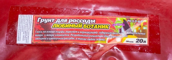 Грунт для рассады "Любимый Ботаник" 20 л.