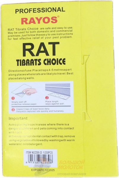 Мышеловка на клеевой основе 2 шт МЫШЬ ZSB-03 /10 /200