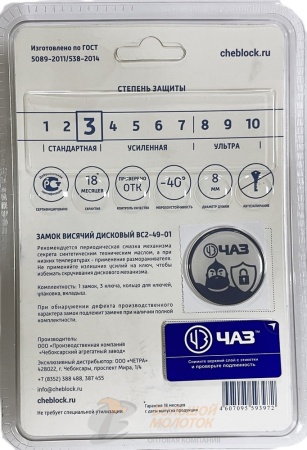 Замок навесной ЧАЗ ВС2-49-01 длин. дужка /24