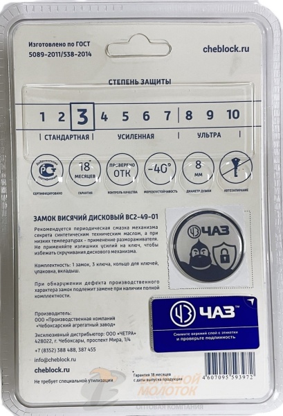 Замок навесной ЧАЗ ВС2-49-01 длин. дужка /24