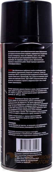 Краска спрей Термостойкая №1200 Черная 520 мл. /12