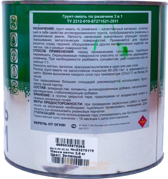 Грунт-эмаль по ржавчине 3в1 зеленая 2,6 кг/6