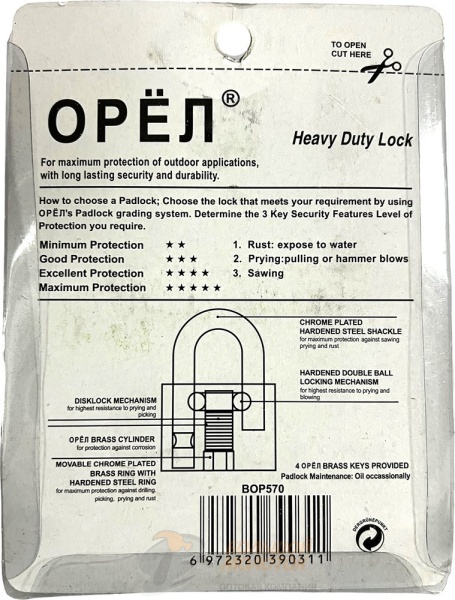 Замок Водонепроницаемый Орёл 70 мм BOP570 /12 /72