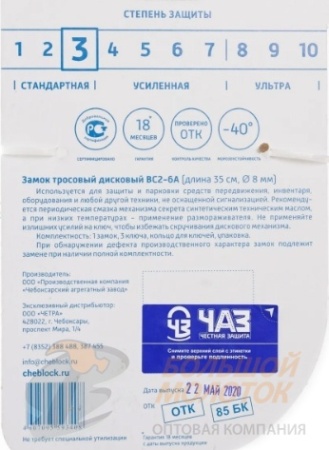 Замок тросовый ЧАЗ 35 см ВС2-6А /24